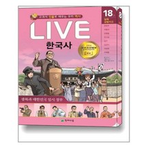 Live 한국사 18 / 천재교육(학습지)
