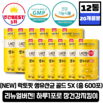 [본사정품][당일출고] NEW 종근당 락토핏 생유산균 골드 5X x 50포 12통 (총600포) 20개월분 1초 유산균 체중감량 국민 유산균 변비 쾌변 20억 CFU 장 건강, 12통(총600포)