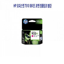 MDG5733 HP 오피스젯 7510 와이드 포맷 정품잉크 빨강 (오피스젯7612/OJ6600/OJ6700Premium/OJPro6100ePrinter), 1, 본상품선택
