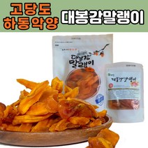 [소담] 악양 대봉감 말랭이 하동악양감말랭이 100g 500g 1kg, 악양 대봉감말랭이 500g x 1팩