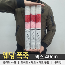 [웨딩 폭죽] 믹스(화이트 핑크 레드) 플라워샤워 40cm