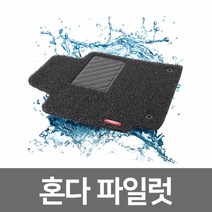 차량 발매트 자동차 카매트 코일 매트 혼다 파일럿, 레드