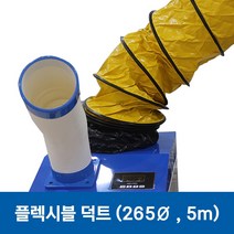 실속형이동식에어컨 WPC-3100C Flexible Duct 길이 5M