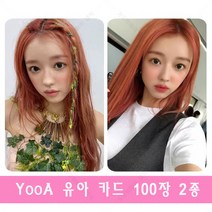 오마이걸 유아 YooA 개인 굿즈 포카 셀카 카드 100종 세트 5종 폴꾸 포꾸, 01+02, 카드만