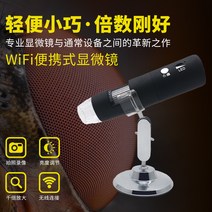 두피진단기 디지털현미경 휴대용 현미경 HD 1080P 무선 WIFI 산업용 전자 회로 두피 서예 및 그림 1000배 디지털 돋보기, [02] 갈색