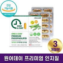내츄럴라이즈 원어데이 프리미엄 인지질 캐나다산 대두 레시틴 NON-GMO 혈중 콜레스테롤 개선 영양제 식물성 하루 1캡슐 3개월 6개월 9개월 홈쇼핑 방송 건강 식품 정품, 1박스 (3개월분), 1200mg x 90캡슐