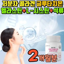 글루탐산 글루타치온 저분자 콜라겐 환원형 강민경 시스테인 글리신 히알루론산 알로에베라 엘라스틴 석류 클루 타치오 글로 타지온 클로 다치온 그루 타치원 그로 터치온 글루 터치원