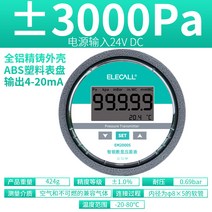 차압계 차압게이지 디지털 압력 차동 측정기 양압 및 음압 송신기 스위치 에어 벨트 통신, 40. ±3000PA420mA 출력 24V 전원 공급