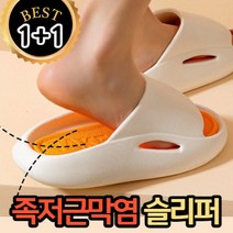 족저근막염슬리퍼 층간소음 실내화 조리원슬리퍼 족저근막 슬리퍼 편한 신발, 2개, th여성화이트오렌지