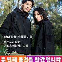 1+1 커플 벨크로 바람막이 자켓 방수/방풍/투습 3in1 착용법 남녀 공용-커플룩 가능
