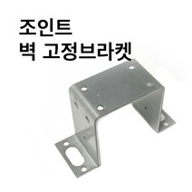 사각파이프고정브라켓 판매순위 상위인 상품 중 리뷰 좋은 제품 소개