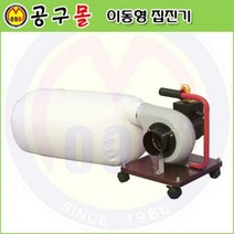 1마력 이동형집진기 DC700 목공용집진기/목/안전용품/엔진톱/예초기/목공기계/보쉬/디월트/충전드릴/공구함/콤프레샤/고압세척기/안전용품/모든것~