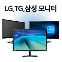중고모니터 22인치 23인치 24인치 가성비 특가판매, 24인치 삼성 LG 델 중 랜덤발송
