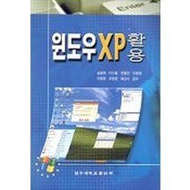 윈도우 XP 활용, 전주대학교출판부