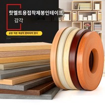 목재 가장자리 핫멜트 PVC 스트립 테이프 목재 마감 베니어 시트 책상 테두리 원목 컬러, 열융자접착제 + 2.1cm + 45m