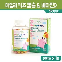 데일리 키즈 칼슘 비타민D 꾸미 영양제 씹어먹는 젤리 성장기 어린이 뼈건강 츄어블 과일맛 아동 치아건강 토끼 캐릭터 아이 칼슘제 건강기능식품, 1통, 207g