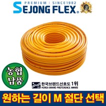 공장몰 (주)세종플렉스 분무기호스 13 X 1M 절단호스 커플링 제외, 1개