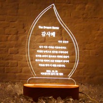 감사패 원목 에이스 아크릴 무드등 주문제작 수면 취침등 생일 선물, A:기본(어댑터 미포함)