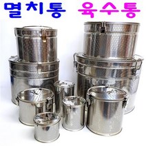멸치 육수 다시마통 가정용 업소용 육수망 멸치통, 스텐 멸치통(육수통) 4호
