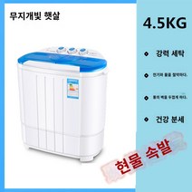 미니세탁기 changhong 선샤인 세미 -자동 이중 배럴 이중 배럴 이중 -실린더 바 가정용 절단기 건조 스마트 세탁기 작은 아기 어린이, 4.5kg 블루 일반 모델