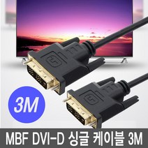 DS030 구형 모니터 미디케이블 DVI케이블 DVI케이블종류DVI케이블이, 1개, 3m