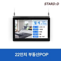 22인치 DID 부동산POP 광고용모니터 디지털액자 사이니지, 블랙