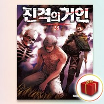 사은품＋ 진격의 거인 만화책 28