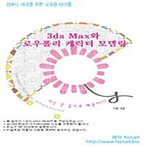 NSB9788993268379 새책-스테이책터 [(DVD) 3ds Max와 로우폴리 캐릭터 모델링-DVD 1장] --컴퓨터 세대를 위한 교육용 타이틀-N, (DVD) 3ds Max와 로우폴리 캐릭터 모델링-D