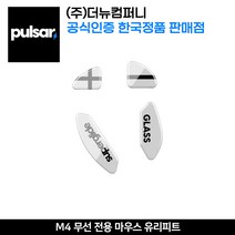 펄사 XTRFY M4 무선 전용 마우스 유리피트