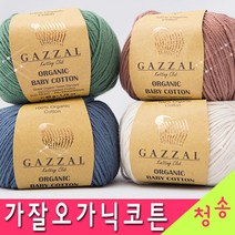 [청송뜨개실] (3시이전 당일발송) 가잘오가닉코튼 베이비코튼 신생아모자 아기 옷 (10+1 도안증정) 털실 뜨개실 오가닉실 오가닉코튼실 유기농실 면사, 418.감귤