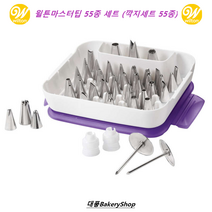 대풍BakeryShop 윌튼 마스터팁 55개 세트 깍지세트 앙금플라워 케이크