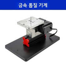 미니선반기계 공작 가공 소형 머신 프레스 드릴 머신 밀링 톱질 그라인더 선반, B
