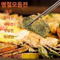 명절 음식 잔칫상 집들이 모듬전, 녹두전 200g