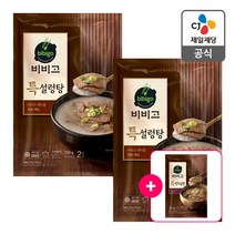 비비고 냉동 국물요리 특설렁탕 700Gx2개+사은품특양지곰탕 700Gx1개