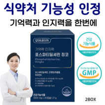 뇌영양제 포스파티딜세린 식약처인증 두뇌건강 기억력 인지력 개선 식물성캡슐 첨가물무첨가 은행잎추출물 비타민E, 2박스