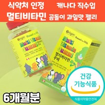 어린이 멀티비타민 키즈 종합 비타민 영양제 젤리 성장기 유아 소아 초등학생 A E D B6 B12 비오틴 엽산 나이아신 귀여운 곰돌이모양 츄어블 안전한 한입 꾸미 쫄깃쫄깃 오렌지맛 딸기맛 레몬맛 구미 식약처인증 캐나다 직구 직수입, 2개, 어린이 종합영양제