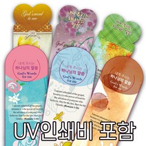 [UV칼라인쇄비 포함] 2023년 은혜 말씀카드 PP재질 책갈피 북마크 신년 송구영신예배, 100장