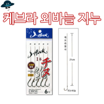 [고선수피싱]케브라외바늘지누 민물바늘 민물낚시 잉어 붕어 대물 향어 민물낚시바늘 민물낚싯바늘