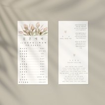 결혼예배순서지 식순지 튤립 예식 예배 순서지 스몰웨딩 소량제작 메뉴안내지, 그 외 수량 상담, 고급지-랑데뷰(240g), 주문후 네이버톡톡으로 내용 전달해주세요