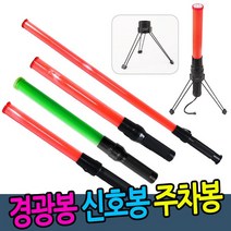 SN월드 신호봉.경광봉, 1개, 신호수조끼X형(곤색)