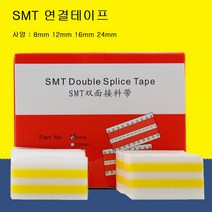 민컴퍼니 SMT 연결 테이프 8mm 검정