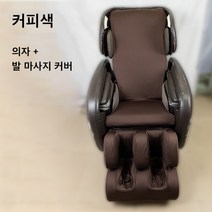 개별 안마의자 커버 스판 발커버 가죽교체 사계절 부모님선물 천갈이덮개 마사지의자, 풋커버 상하단, 레드
