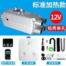 디젤히터 경유히터 캠핑용히터 자동차무시동히터 12v 24v LCD형, 12V 실버 + 구멍 4개