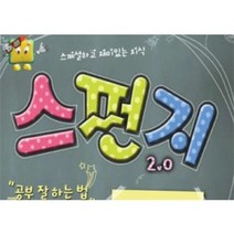 KBS 스펀지2.0 (공부잘하는법)
