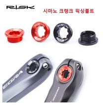 자전거 시마노 크랭크 암볼트 픽싱볼트 RISK 육각렌 렌치 어텝터, 레드