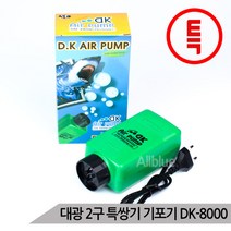 대광기포기 무소음 산소발생기 특쌍기 기포기 DK-8000, 단품