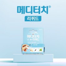 [반창고닷컴] 일동제약 메디터치 리퀴드 8g 진물 적은 상처에 바르는 생활방수밴드, 리튀드 8g, ▼메디터치:리튀드 8g