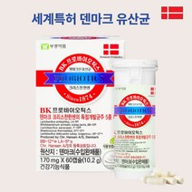 부광약품 크리스찬한센 덴마크 유산균 60캡슐 장건강 프로바이오틱스 캡슐 알약유산균 프로바이오틱 세계특허 핵심균주