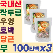 부모님 노인 어르신 선물 추천 국산 야채수차 100티 3개 호박 작두콩 무 우엉 당근 식수 대용 커피 음료 대신 차 휴게실 대기실 탕비실 가게 상점 샵 티타임 간식차 채소 티백차