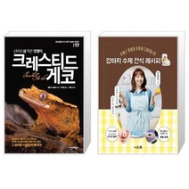 유니오니아시아 신비의 섬 작은 멋쟁이 크레스티드 게코 + 강아지 수제 간식 레시피, [단일상품]